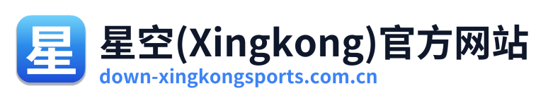 星空(Xingkong)官方网站